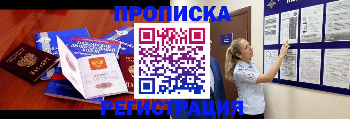 прописка иностранных граждан в Асино