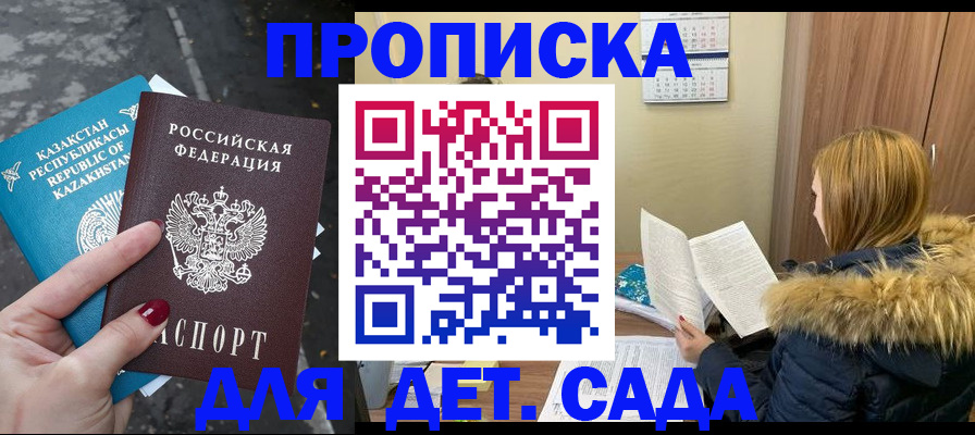 прописка от собственника в Асино